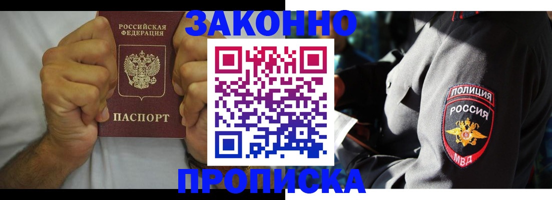 прописка от собственника в Димитровграде